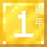 HiMCBBS 一周年限定纪念勋章（已结束）